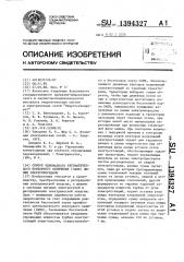 Способ однофазного автоматического повторного включения (оапв) линии электропередачи (патент 1394327)