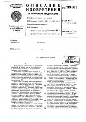 Синтезатор частот (патент 799101)