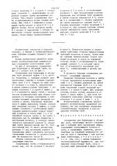 Соединение для бурильных и обсадных труб (патент 1504326)