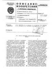 Способ получения алифатическихкарбоновых кислот (патент 804630)