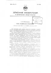 Схема поджигания игнитронов (патент 81804)