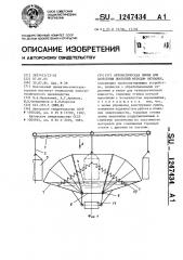 Автоматическая линия для нанесения покрытий методом окунания (патент 1247434)