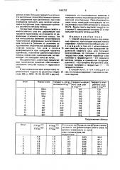 Способ получения полосы под холодную прокатку (патент 1646752)