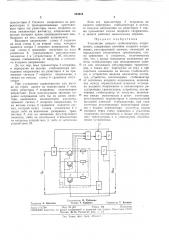 Устройство защиты стабилизатора напряжения (патент 334616)