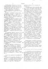 Устройство для изготовления армированных трубчатых резиновых изделий (патент 1382660)