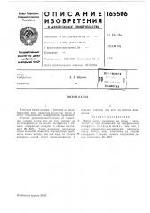 Витой катод (патент 165506)