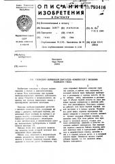 Свободно-поршневой двигатель компрессор внешним подводом тепла (патент 793416)