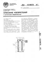 Устройство для очистки жидкостей (патент 1510878)