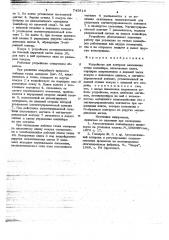 Устройство для контроля заполнения течки конвейера (патент 745814)