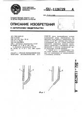 Способ управления элементами автоматических устройств (патент 1126729)