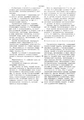 Ограничитель мощности (патент 1497664)