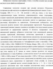 Способ распознавания форм рельефа местности по картине горизонталей (патент 2308086)