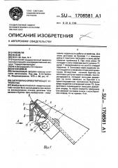 Загрузочно-ориентирующее устройство (патент 1708581)