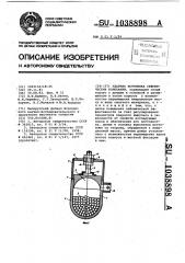 Ударник источника сейсмических колебаний (патент 1038898)