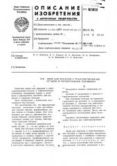 Ящик для хранения и транспортирования бутылок в горизонтальном положении (патент 485039)