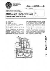 Двигатель внутреннего сгорания (патент 1151703)