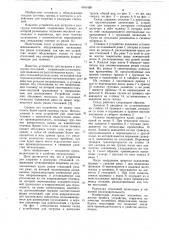 Устройство для загрузки и разгрузки стеллажей (патент 1041436)