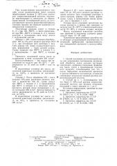 Способ получения поглотительной массы для улавливания платиноидов (патент 567487)