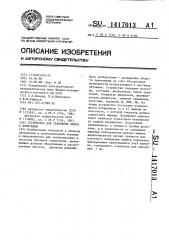 Устройство для сравнения чисел с допусками (патент 1417013)