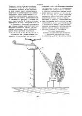 Устройство для тушения пожара (патент 923556)
