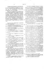 Устройство для формования полимерных листовых материалов (патент 2001773)