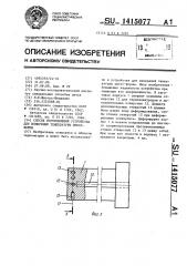 Способ изготовления устройства для измерения температуры пресс-формы (патент 1415077)