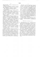 Патент ссср  389872 (патент 389872)