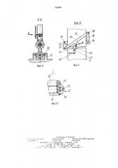 Устройство для завинчивания шпилек (патент 1155409)