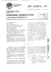 Способ измерения главного показателя оптического поглощения твердых тел (патент 1523973)
