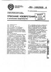 Инклинометр (патент 1082939)