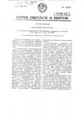 Капустоуборочная машина (патент 28368)