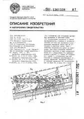 Устройство для установки шарнирных верхняков в очистном забое (патент 1361338)