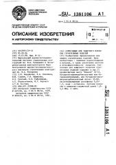 Композиция для защитного покрытия строительных изделий (патент 1381106)
