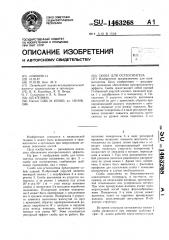 Скоба для остеосинтеза (патент 1463268)