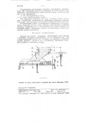 Дозатор для сыпучих материалов (патент 91824)