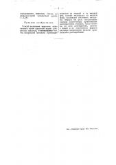 Способ выделения ванилина (патент 51796)