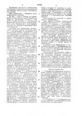 Установка для формования многопустотных панелей (патент 1523352)
