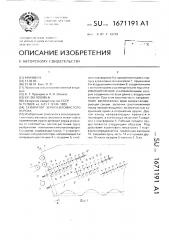 Сепаратор зерносоломистого вороха (патент 1671191)