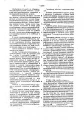 Устройство для сварки трением (патент 1773645)