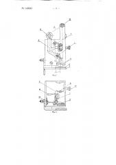 Датчик автоматического останова круглотрикотажной машины (патент 145683)