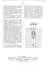 Прибор для оценки окислительной стабильности трансформаторных масел (патент 352208)