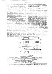 Устройство для управления шаговым двигателем (патент 1372586)