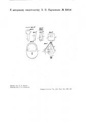 Контрольный висячий замок (патент 33024)