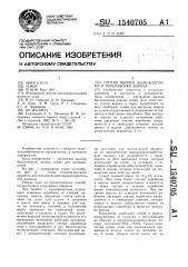 Способ уборки льна-долгунца и переработки вороха (патент 1540705)