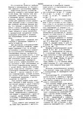 Устройство для нанесения покрытий (патент 902848)