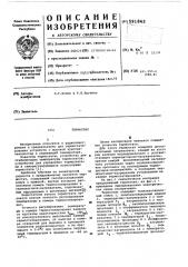 Термостат (патент 591842)