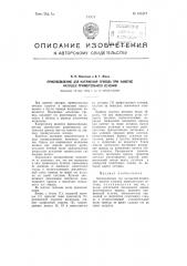 Приспособление для натяжения провода при намотке катушек прямоугольного сечения (патент 102477)