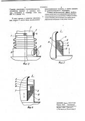 Уплотняющее устройство для вибрационных транспортно- технологических машин (патент 1033804)
