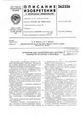 Устройство для автоматического контроля количества материала в мельнице (патент 362326)