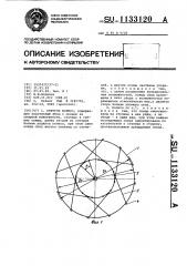 Упругое колесо (патент 1133120)